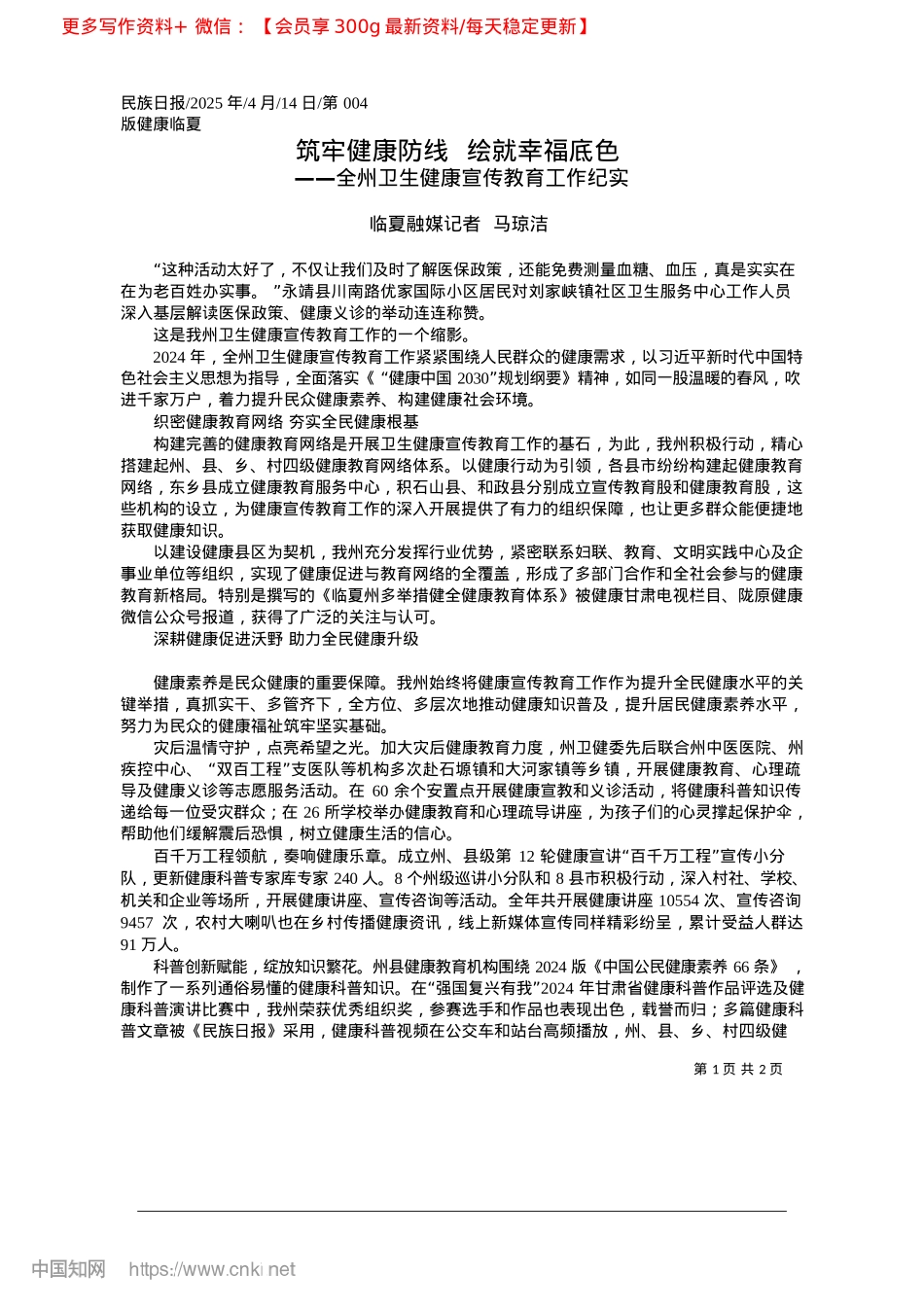 2025.04筑牢健康防线__绘就幸福底色_临夏融媒记者__马琼洁.docx_第1页