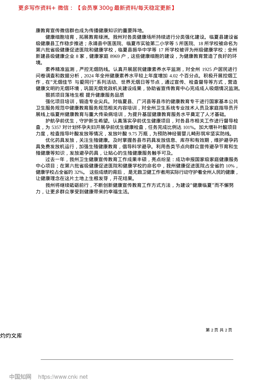 2025.04筑牢健康防线__绘就幸福底色_临夏融媒记者__马琼洁.docx_第2页