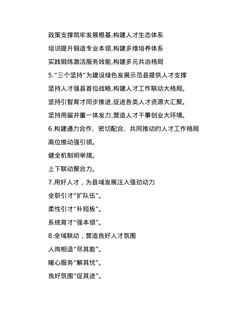 人才工作写作提纲30例③.docx_第2页