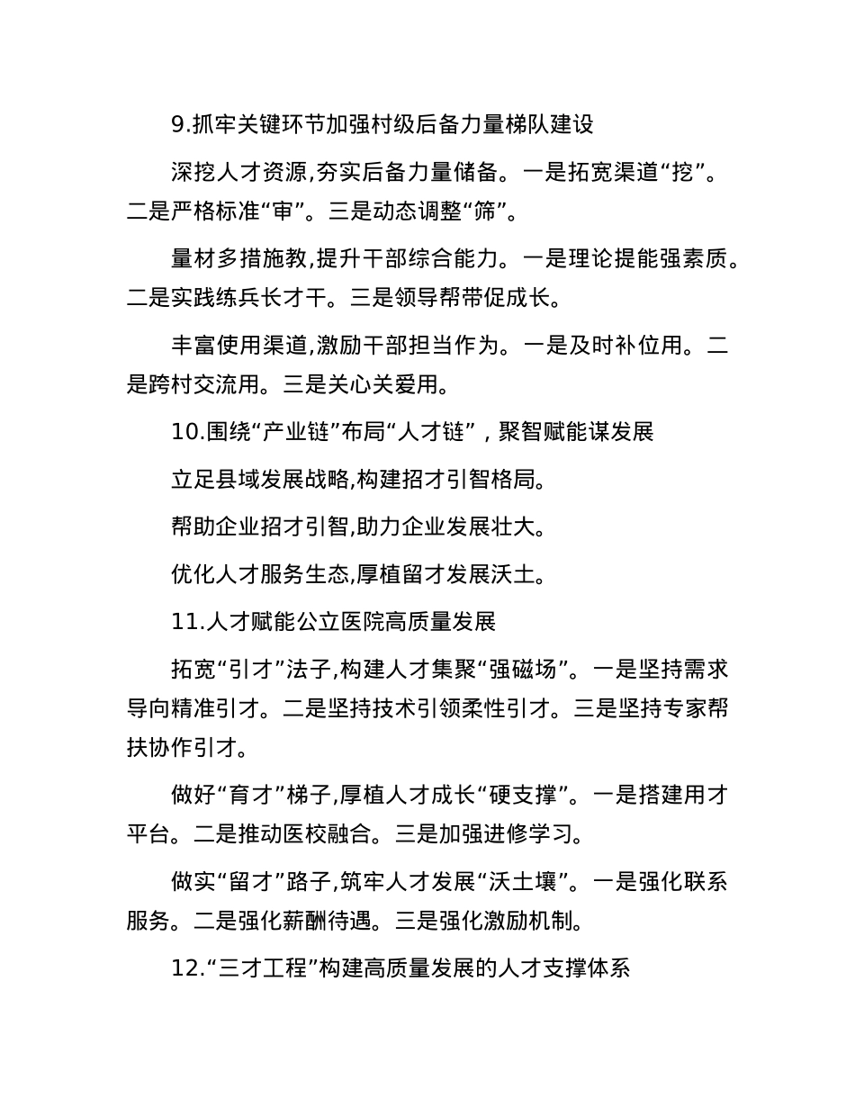人才工作写作提纲30例③.docx_第3页