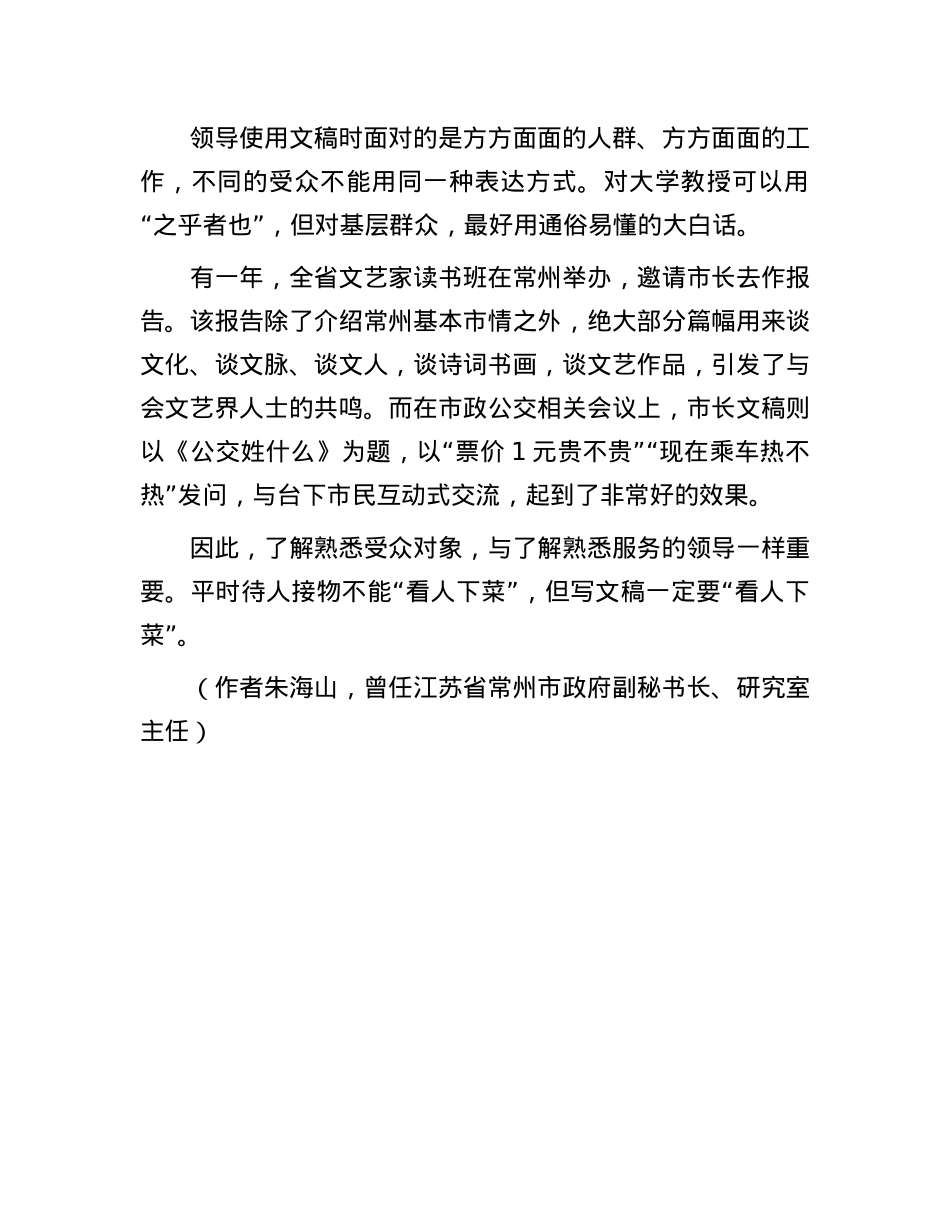 文稿写作如何谋人？.docx_第2页