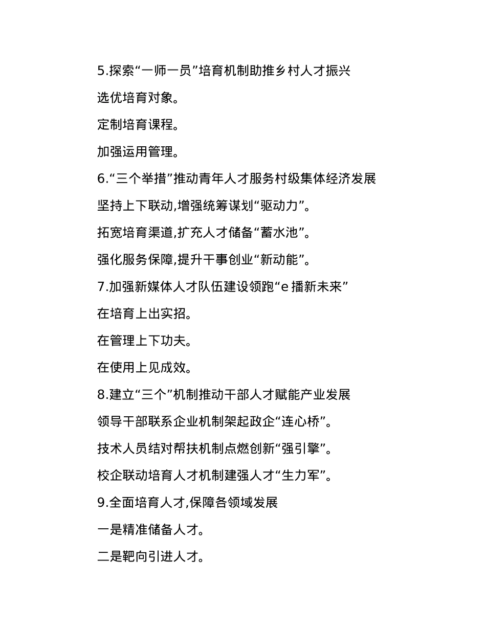 人才工作写作提纲30例④.docx_第2页