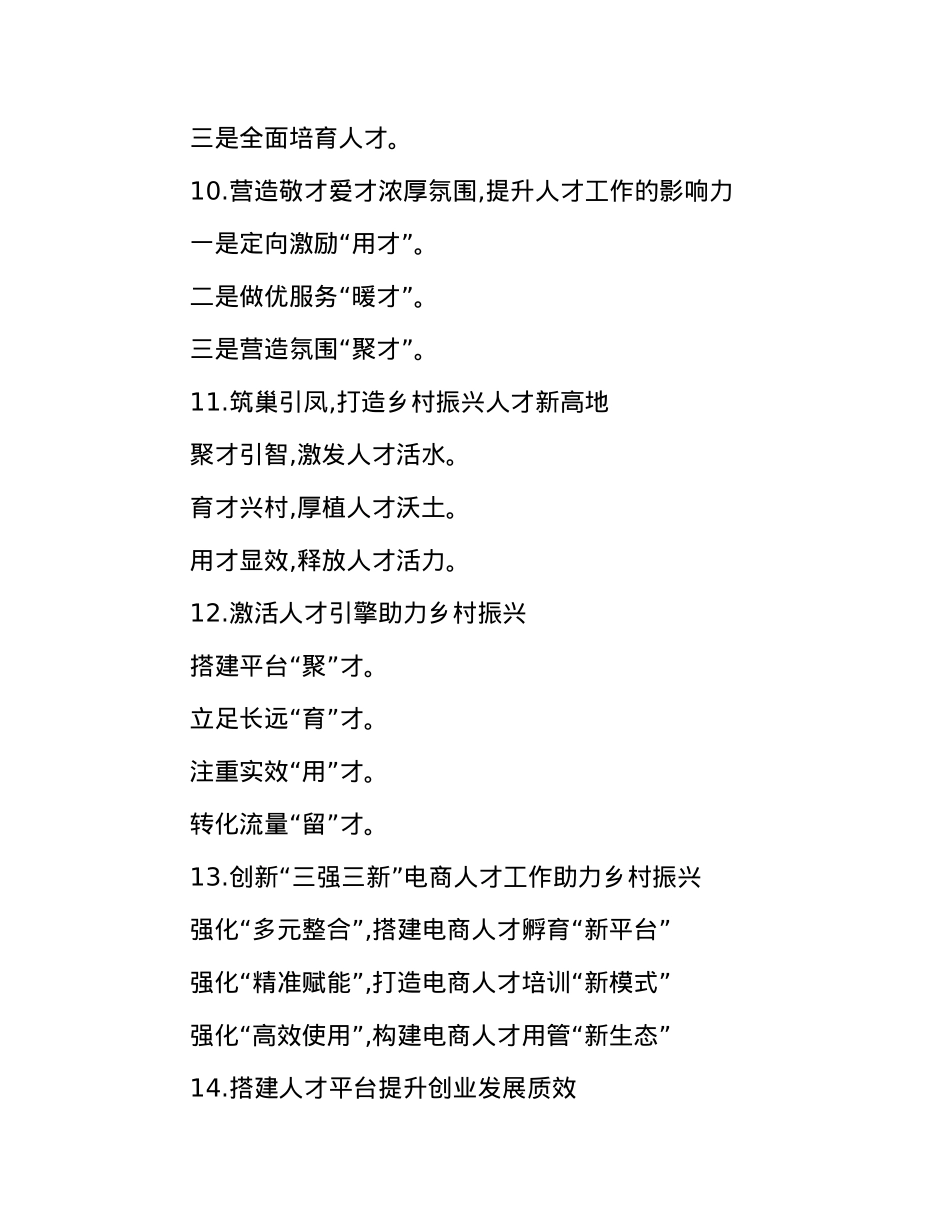 人才工作写作提纲30例④.docx_第3页