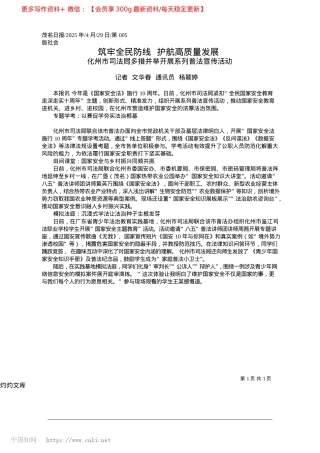 2025.04筑牢全民防线__护航高质量发展_记者__文华春__通讯员__杨颖婷.docx