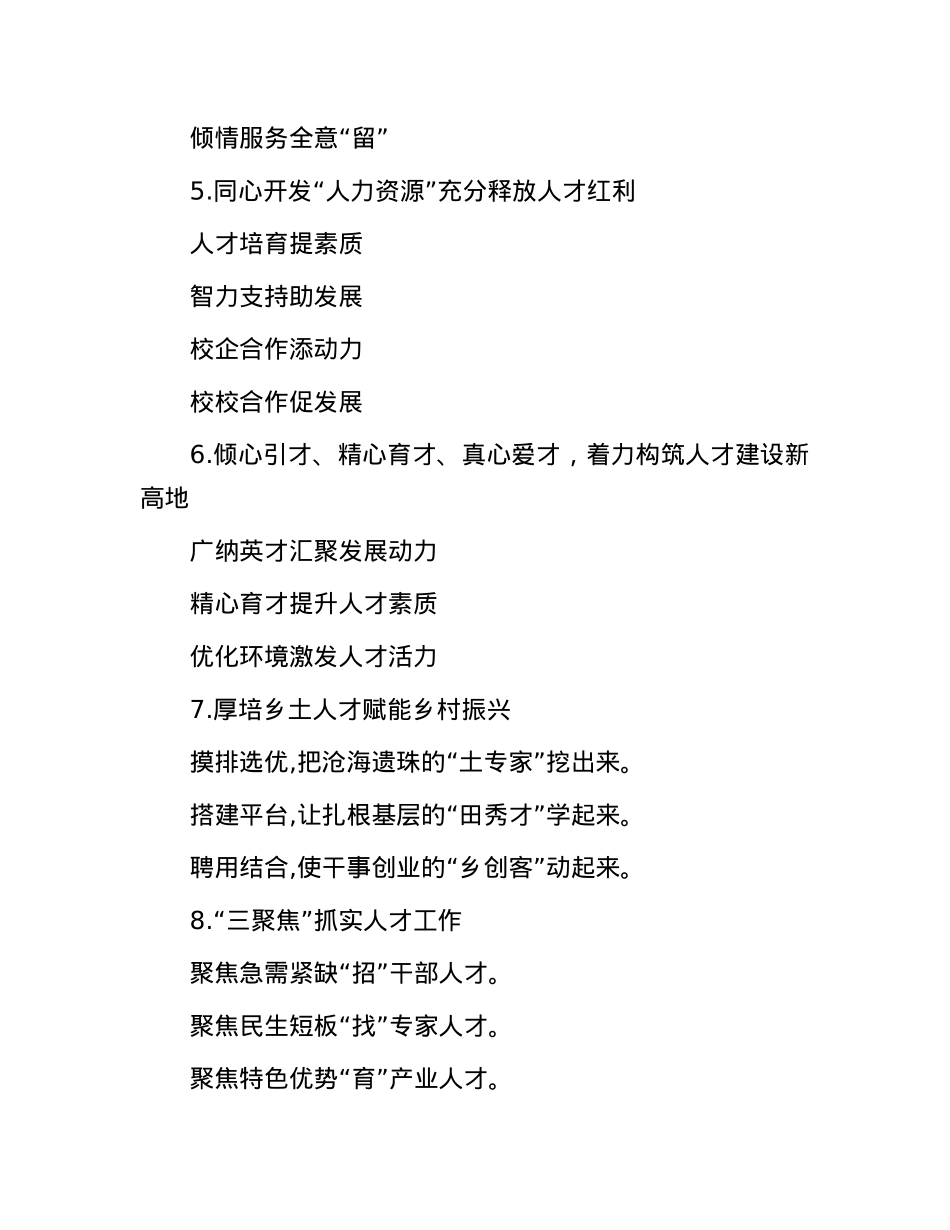 人才工作写作提纲30例⑤.docx_第2页