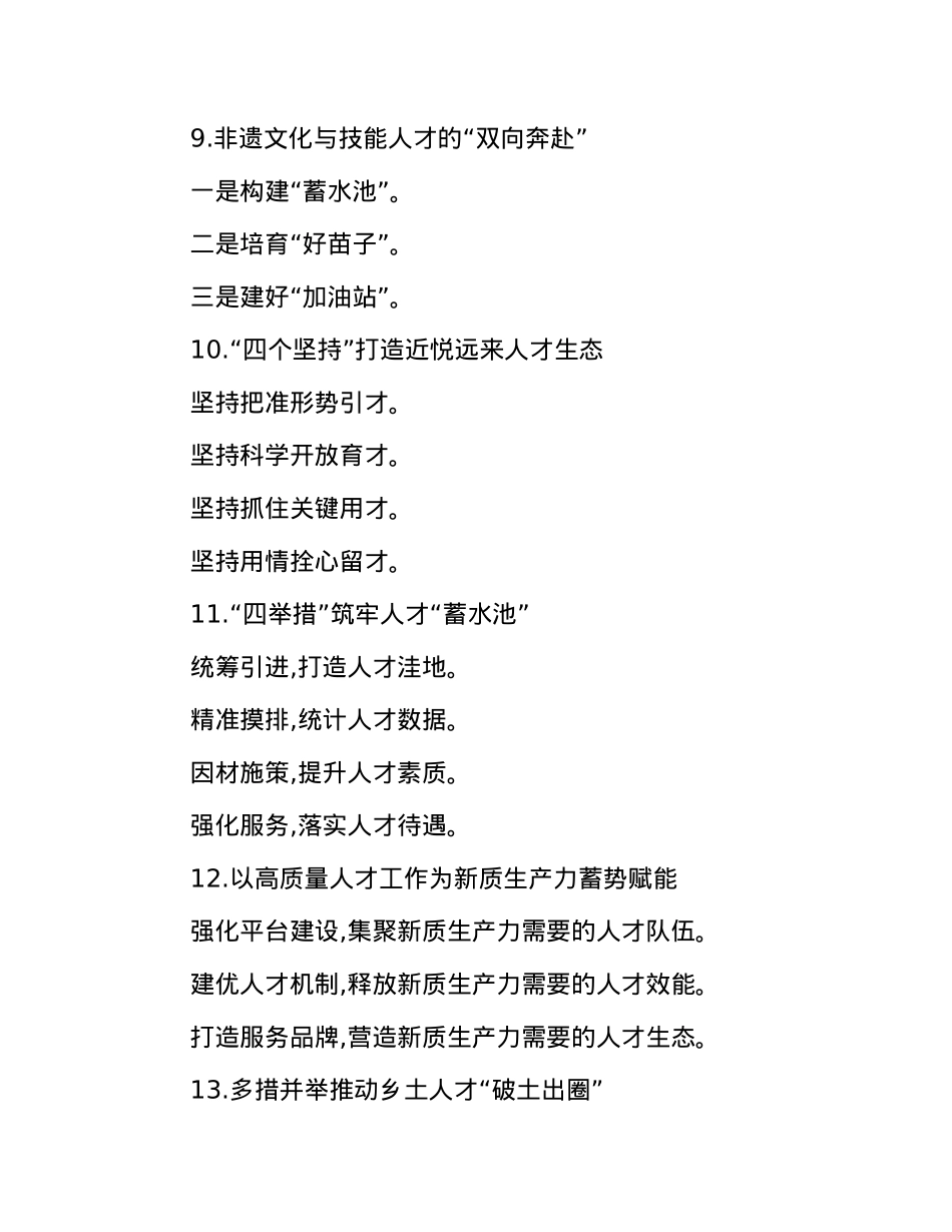 人才工作写作提纲30例⑤.docx_第3页