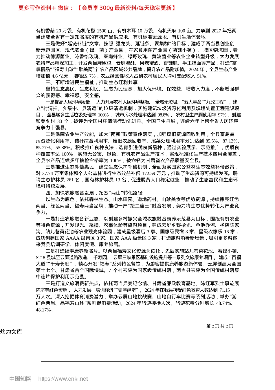 2025.04筑牢生态安全屏障__谱写绿色发展篇章_两当县委书记、县委国安委主任__李彦平.docx_第2页