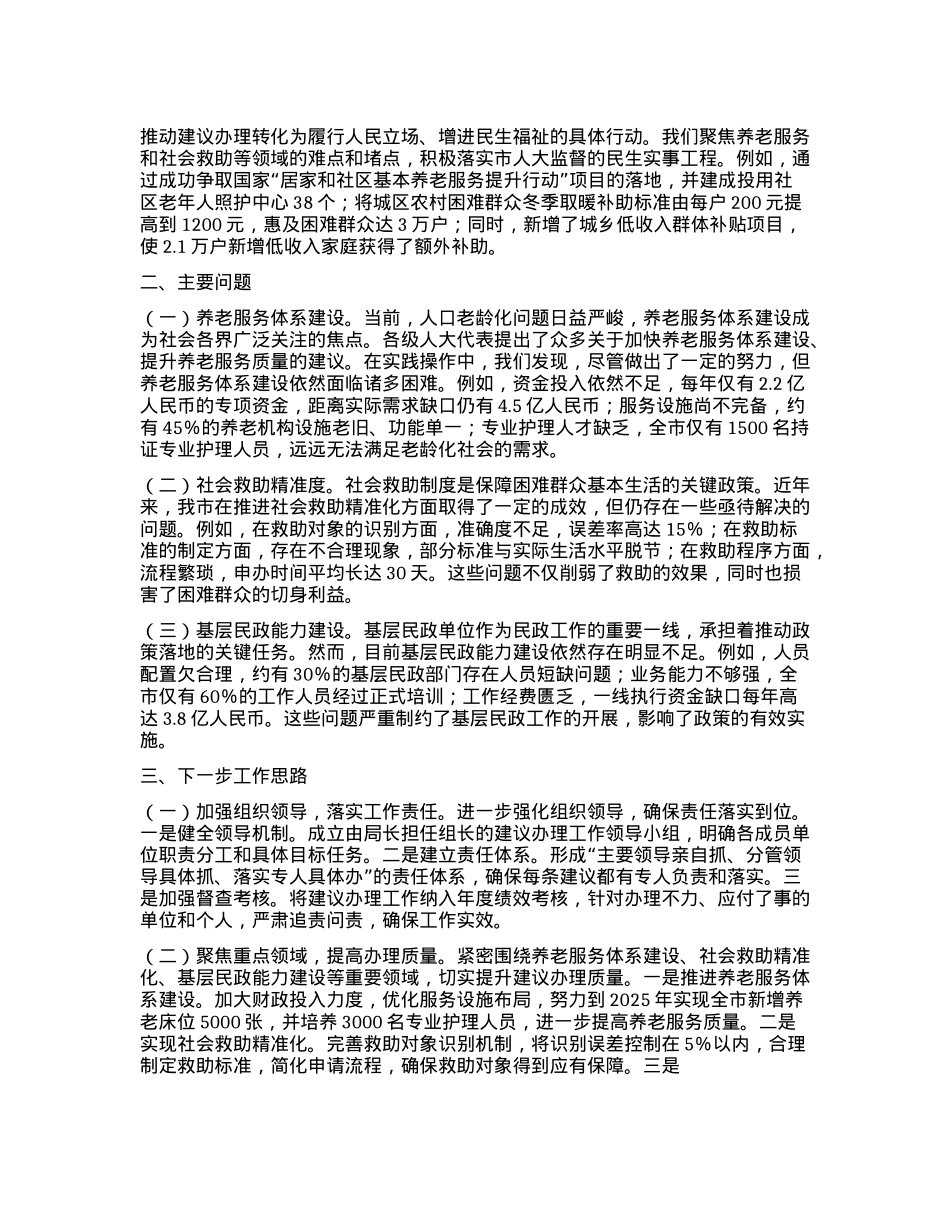 人大代表建议办理工作.docx_第2页