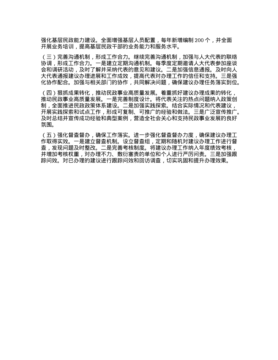 人大代表建议办理工作.docx_第3页