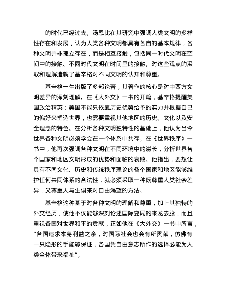 基辛格的文明观.docx_第2页