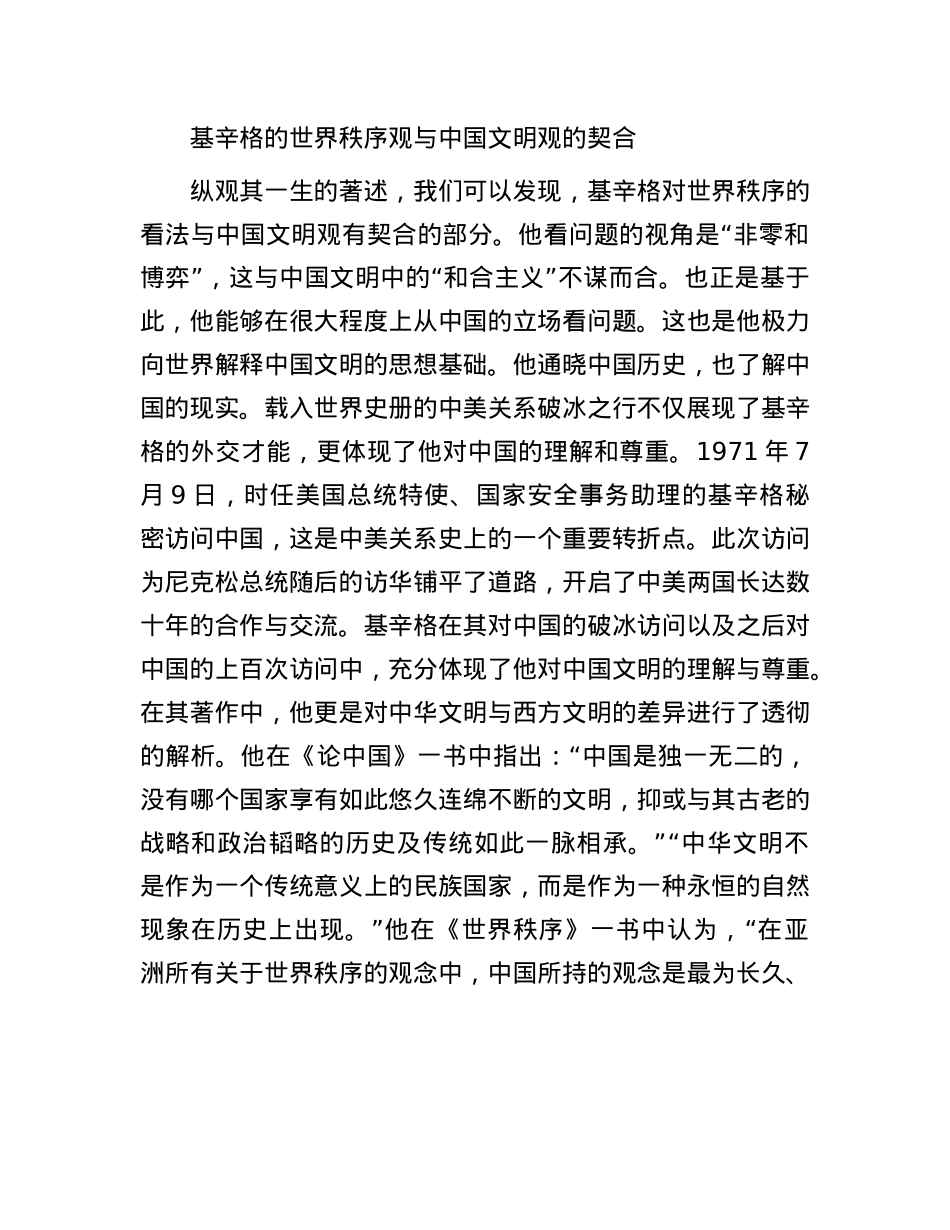 基辛格的文明观.docx_第3页