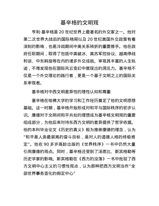基辛格的文明观.docx