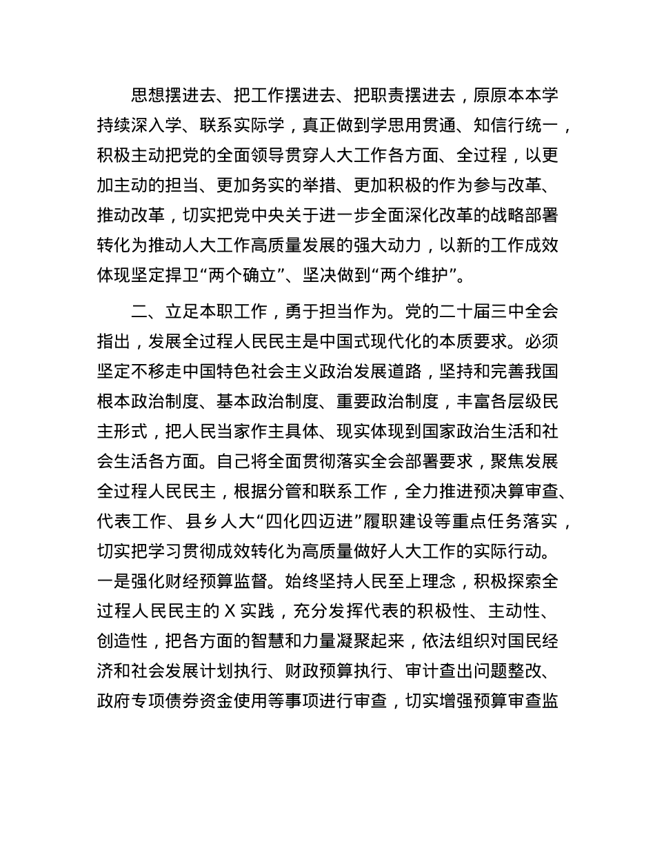 人大干部理论中心组学习会上学习贯彻X的二十届三中全会精神研讨交流材料.docx_第2页