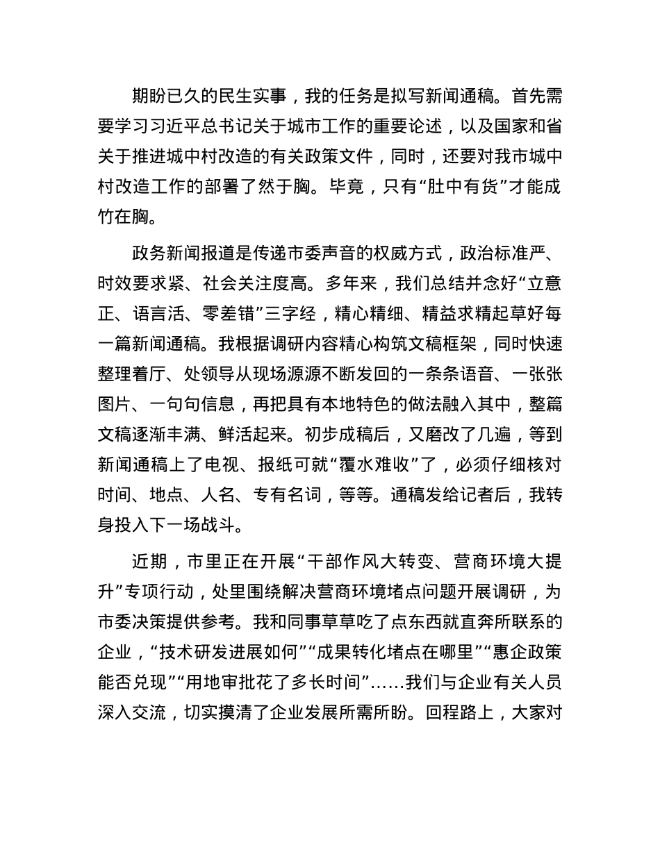 文稿写作者的“十二时辰”.docx_第2页