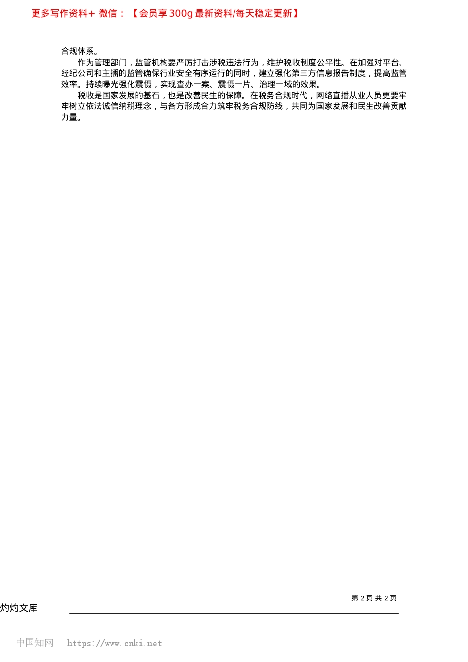 2025.04筑牢网络直播行业税务合规防线_本报记者__张衡.docx_第2页