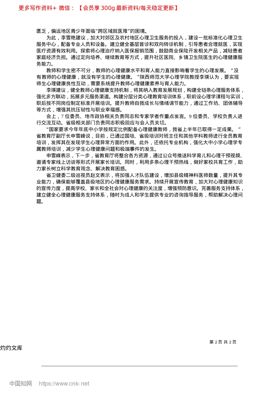 2025.04筑牢心理健康防线__助力学生心灵成长_记者__闫智.docx_第2页