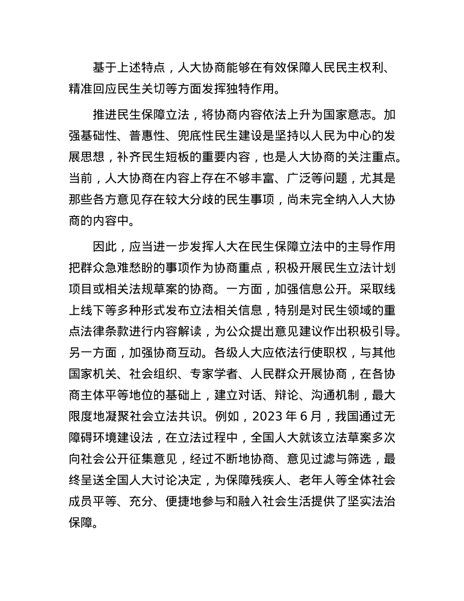 人大协商如何体现民生温度.docx_第2页