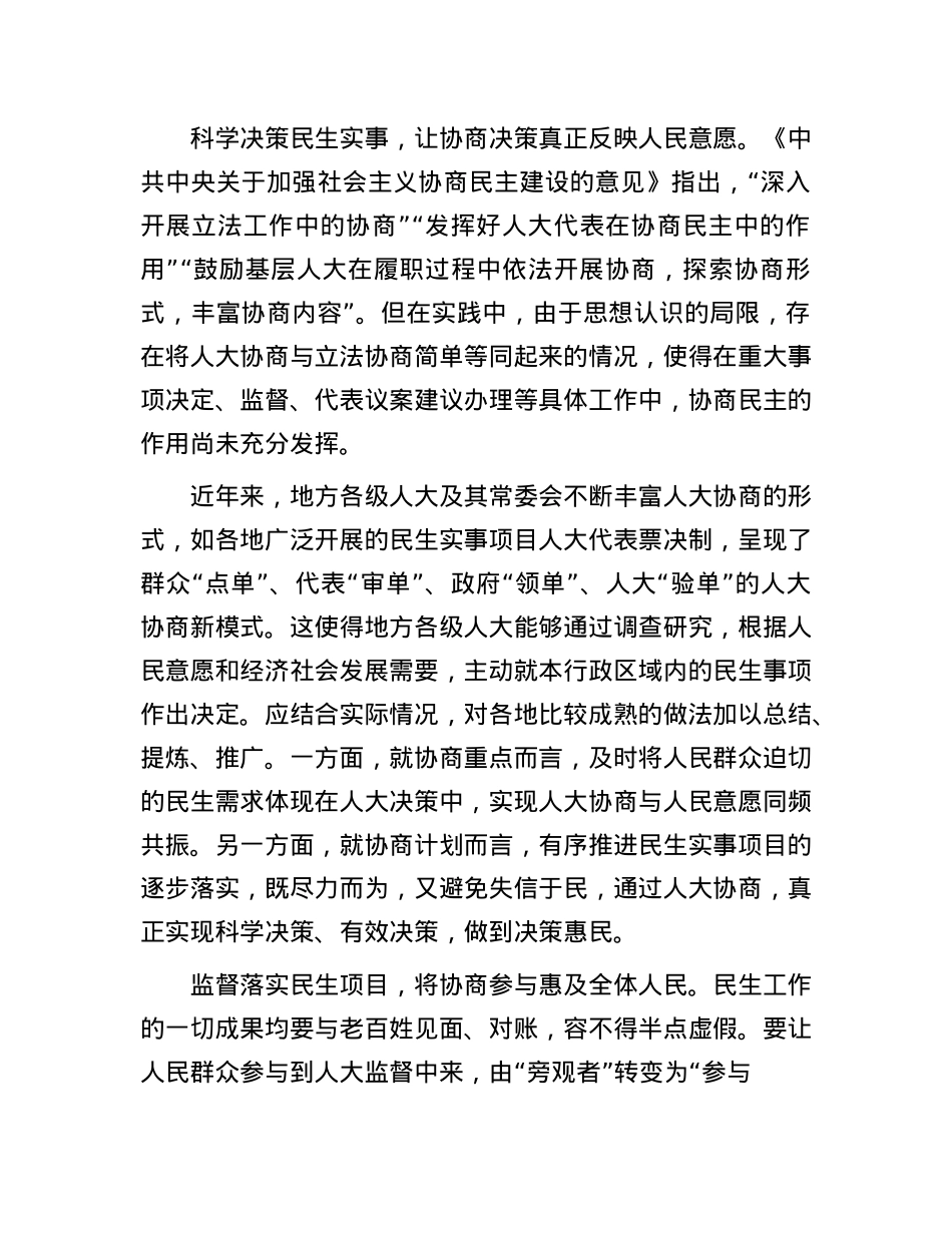 人大协商如何体现民生温度.docx_第3页