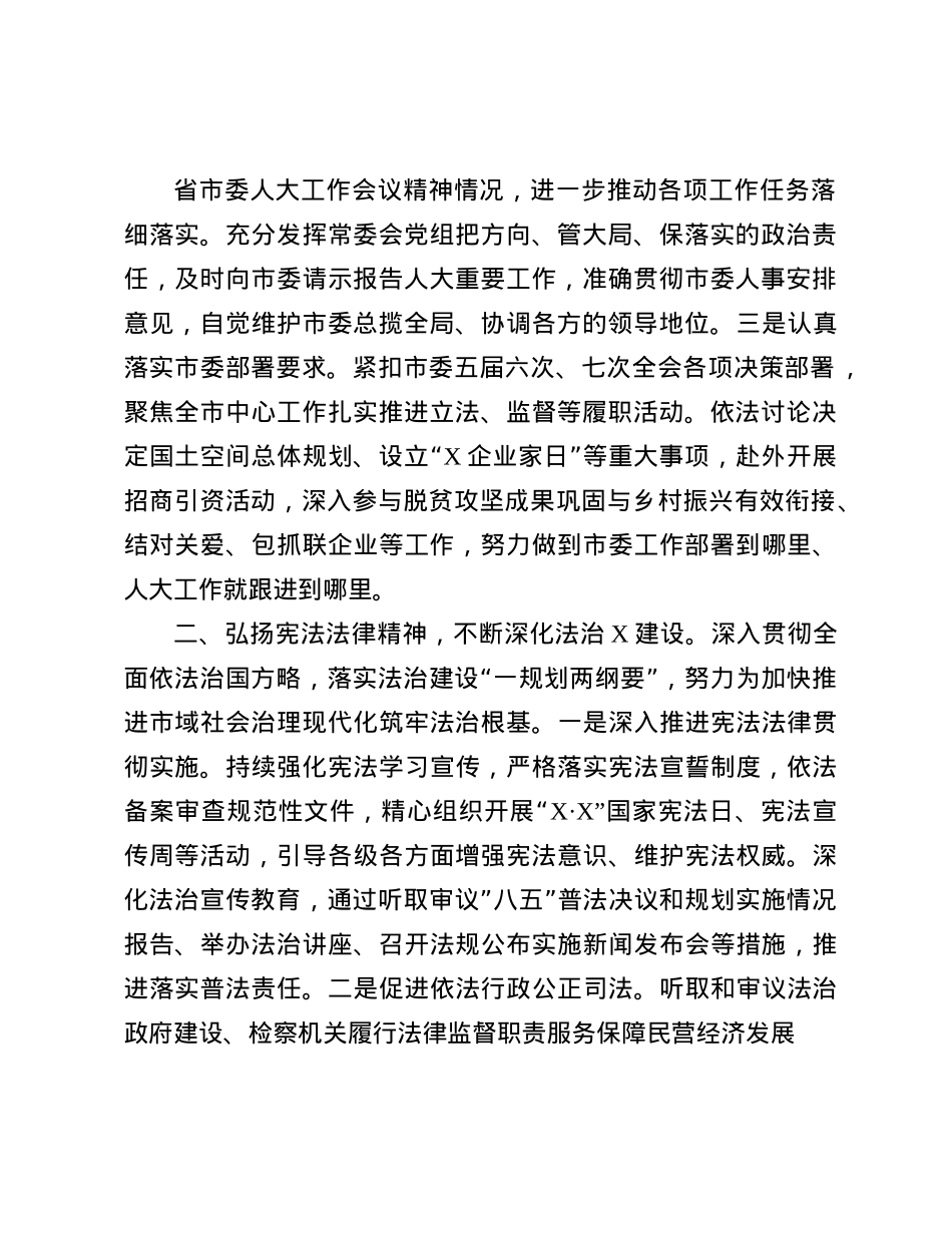 人大主任理论中心组学习研讨材料(1).docx_第2页