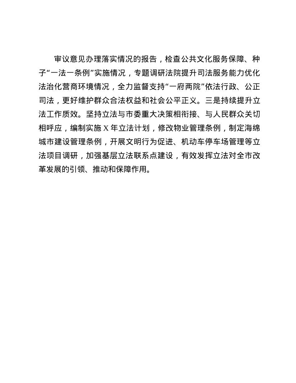 人大主任理论中心组学习研讨材料(1).docx_第3页