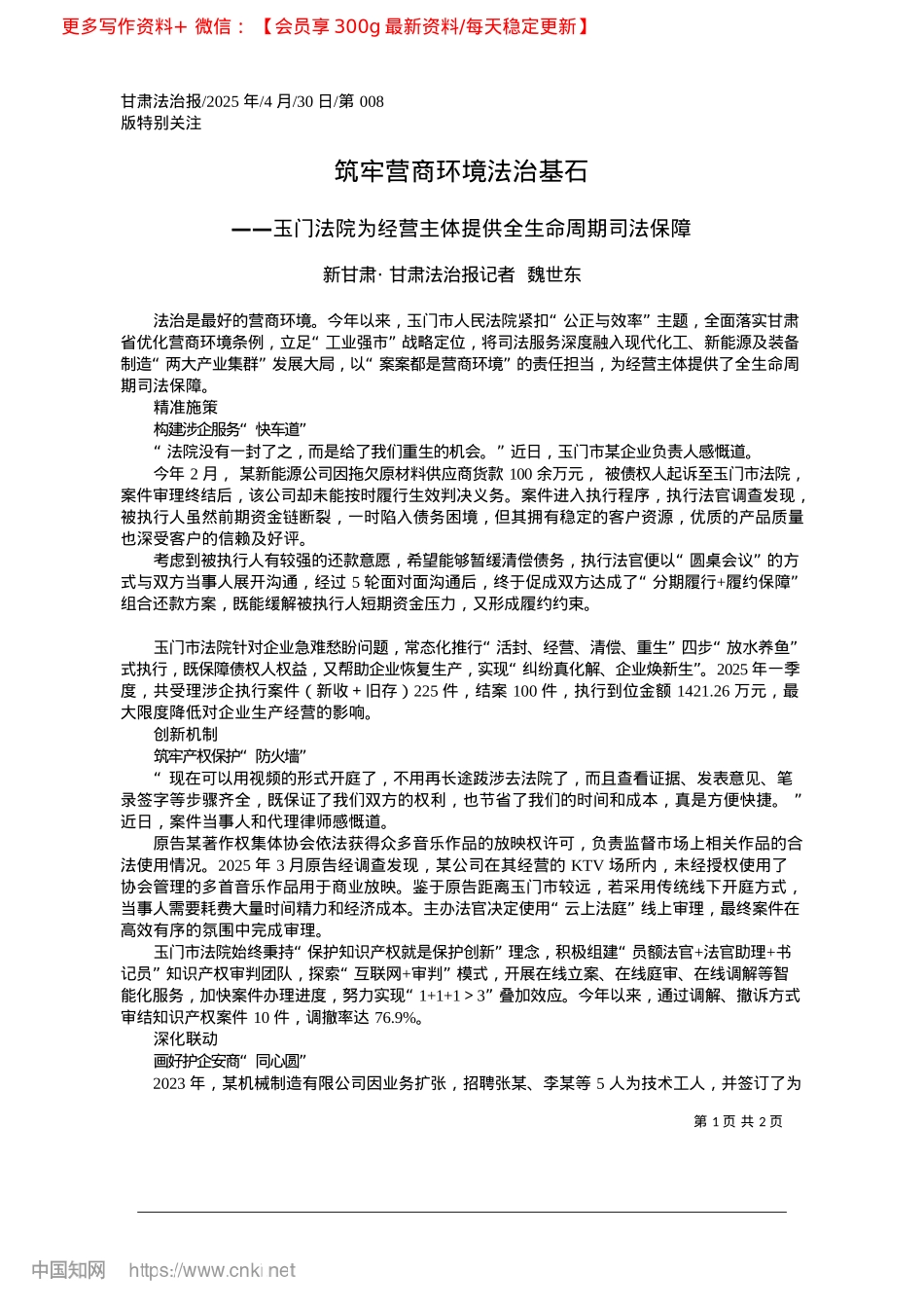 2025.04筑牢营商环境法治基石_新甘肃·甘肃法治报记者__魏世东.docx_第1页
