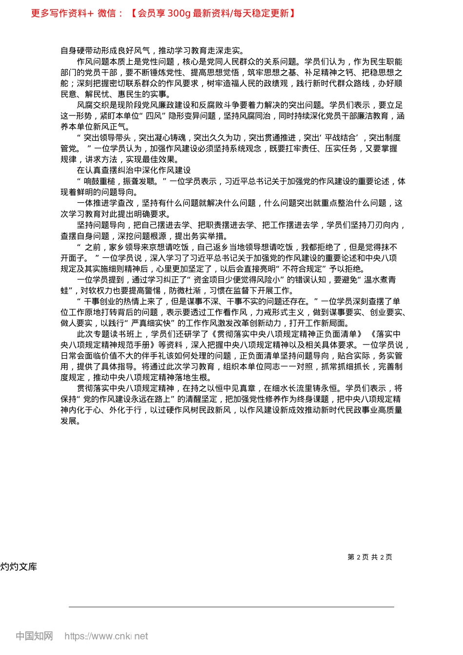 2025.04筑牢作风根基__为民政事业高质量发展提供有力保障_本报记者__张晶晶.docx_第2页