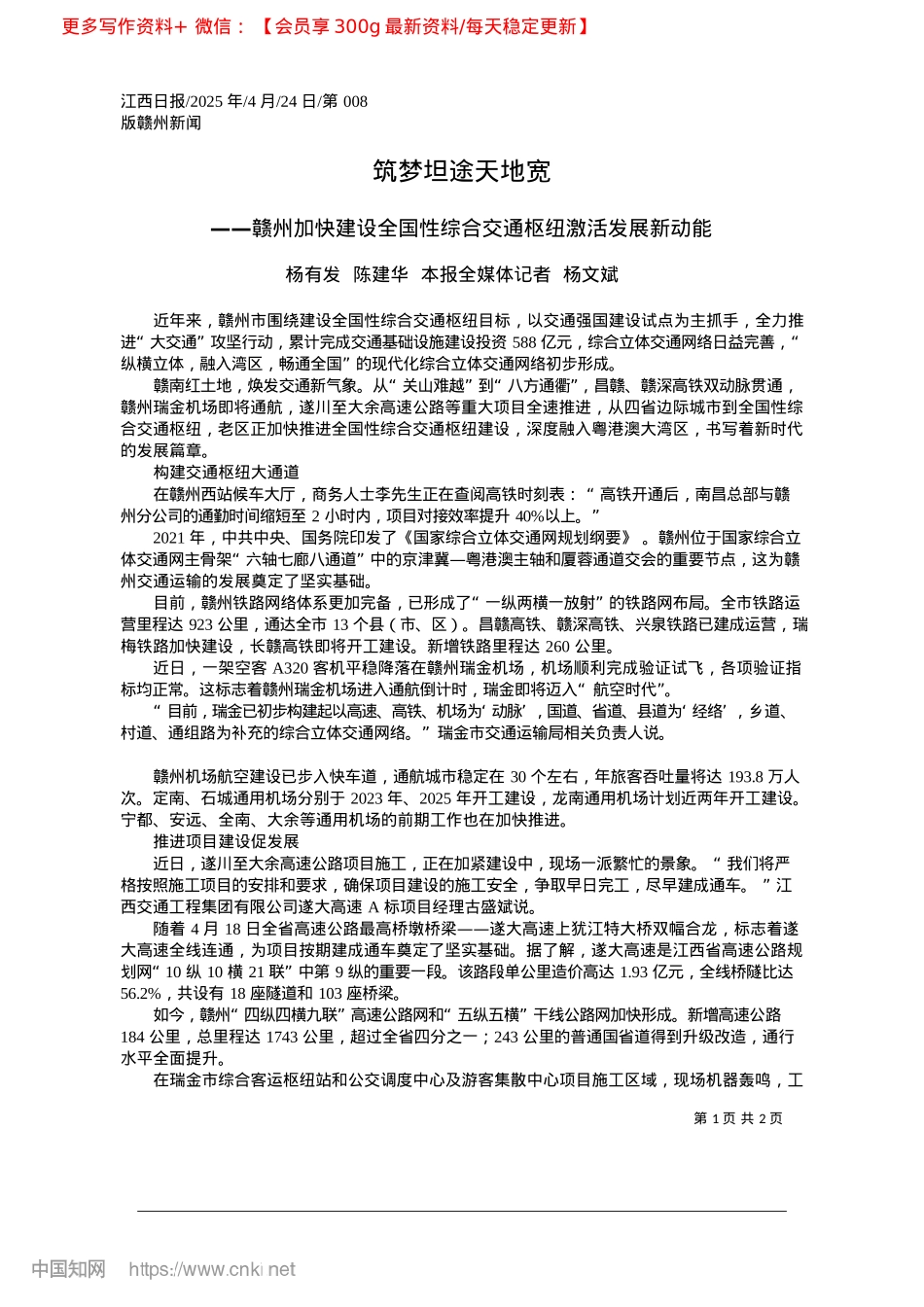 2025.04筑梦坦途天地宽_杨有发__陈建华__本报全媒体记者__杨文斌.docx_第1页