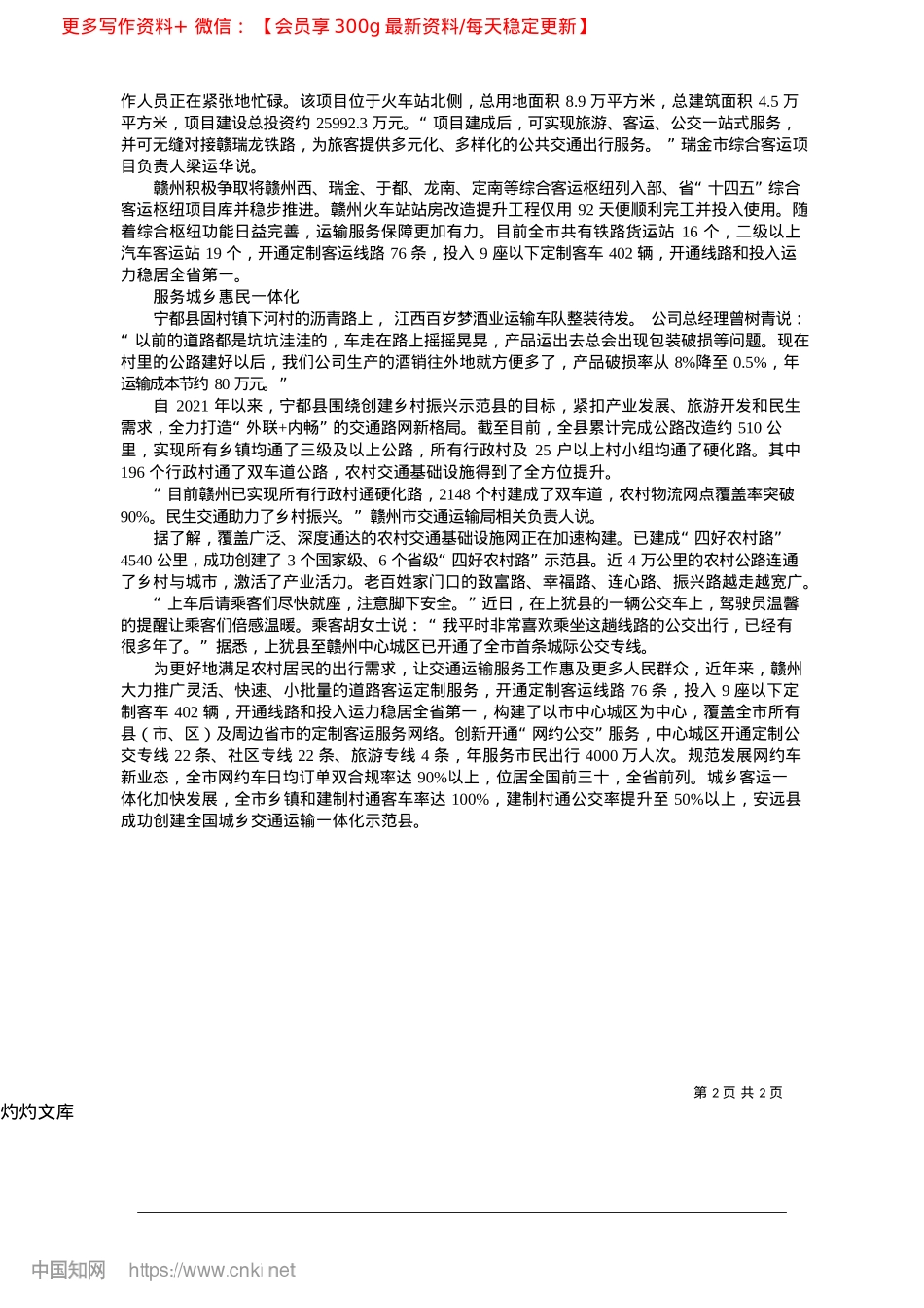 2025.04筑梦坦途天地宽_杨有发__陈建华__本报全媒体记者__杨文斌.docx_第2页