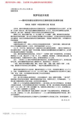 2025.04筑梦坦途天地宽_杨有发__陈建华__本报全媒体记者__杨文斌.docx