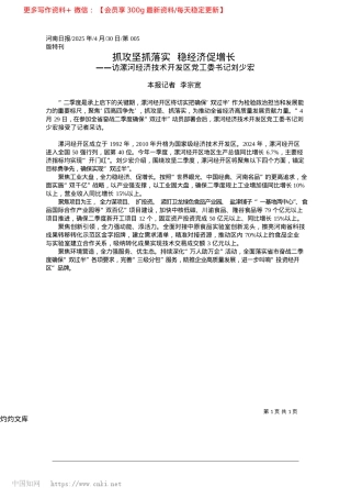 2025.04抓攻坚抓落实__稳经济促增长_本报记者__李宗宽.docx