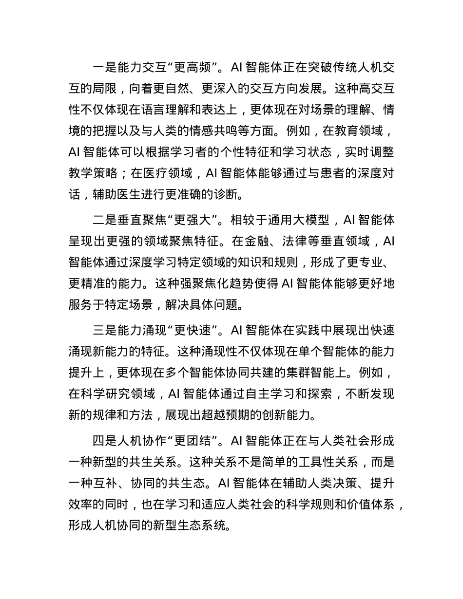 人工智能能否代替人类思考？.docx_第2页