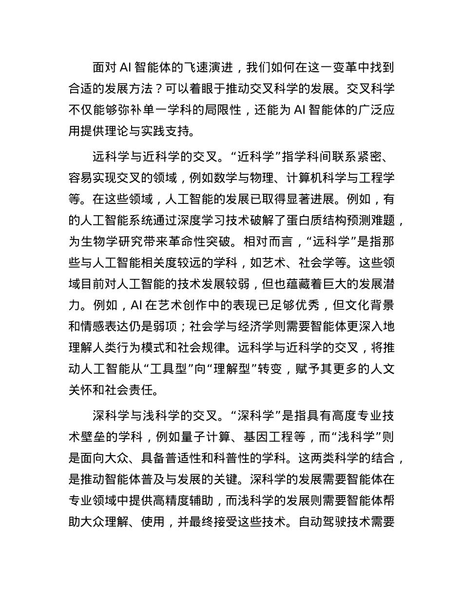 人工智能能否代替人类思考？.docx_第3页