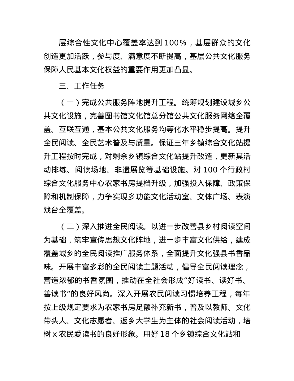 文化赋能乡村振兴工作实施方案.docx_第2页