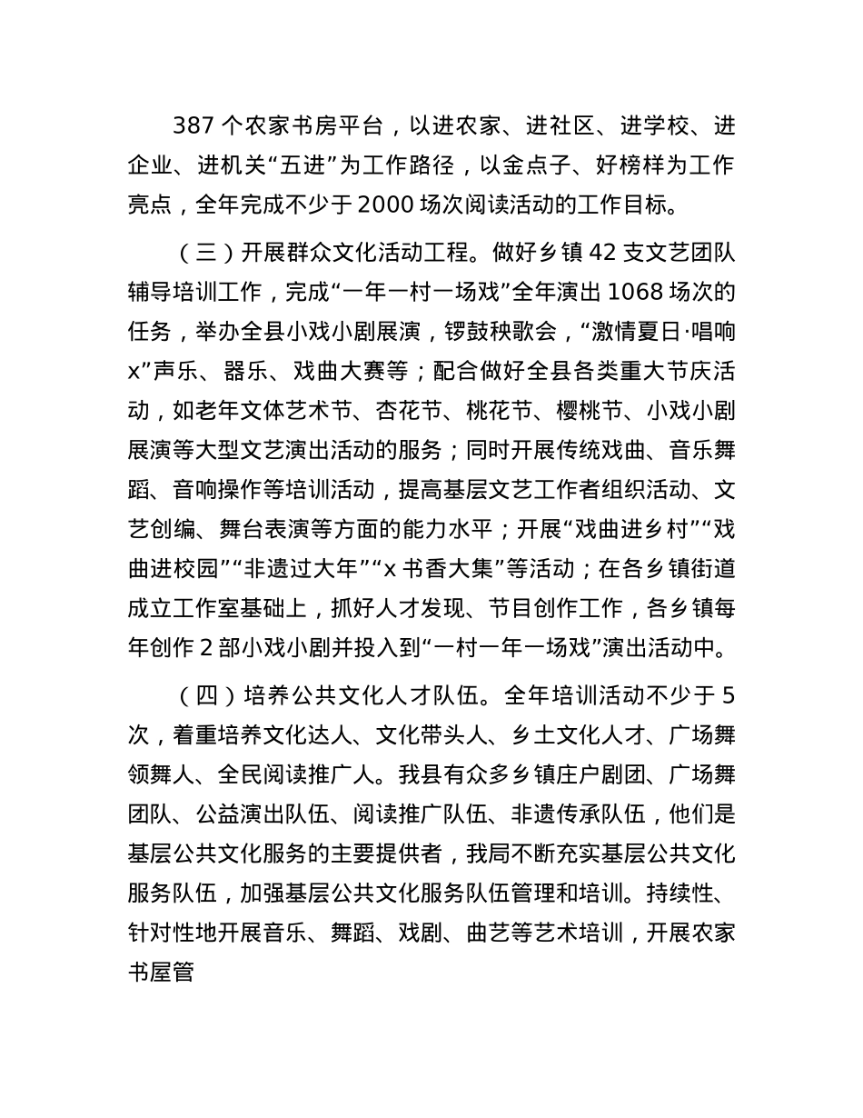 文化赋能乡村振兴工作实施方案.docx_第3页
