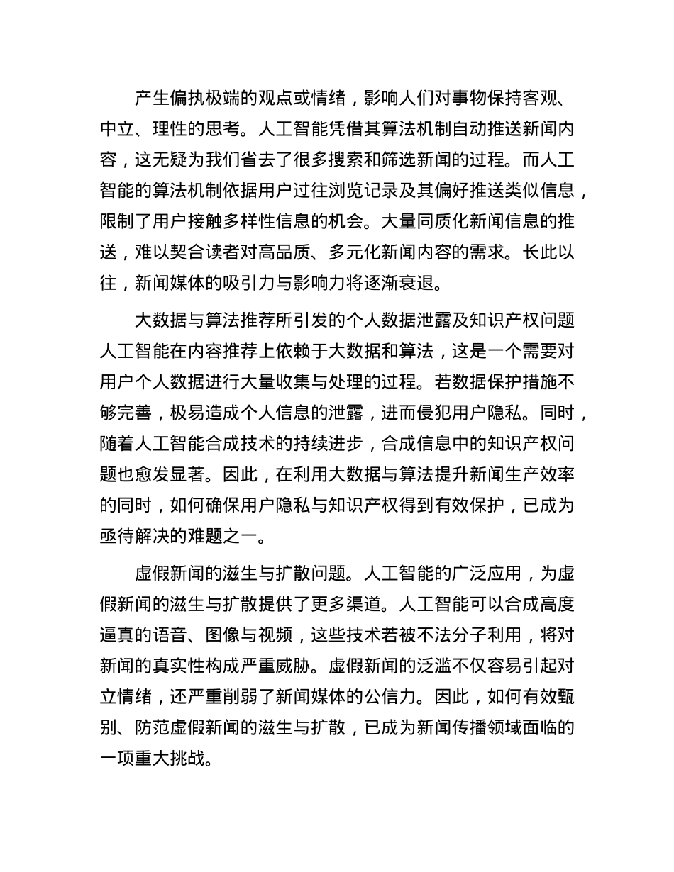 人工智能时代新闻传播要把握好“边界感”.docx_第2页