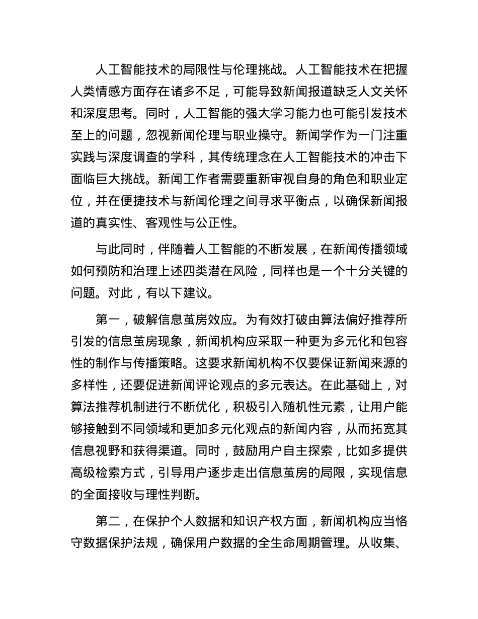 人工智能时代新闻传播要把握好“边界感”.docx_第3页