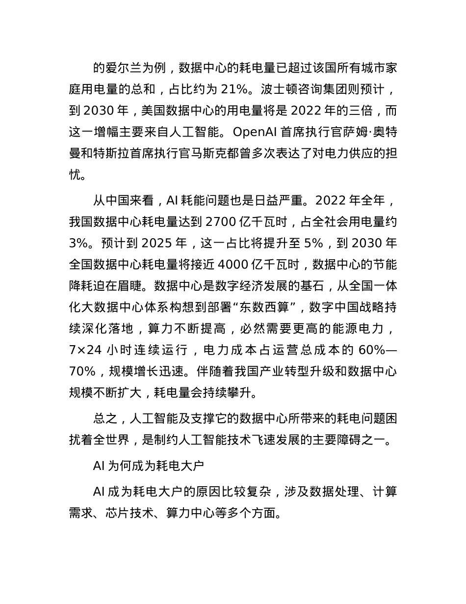 人工智能为何如此耗电.docx_第2页