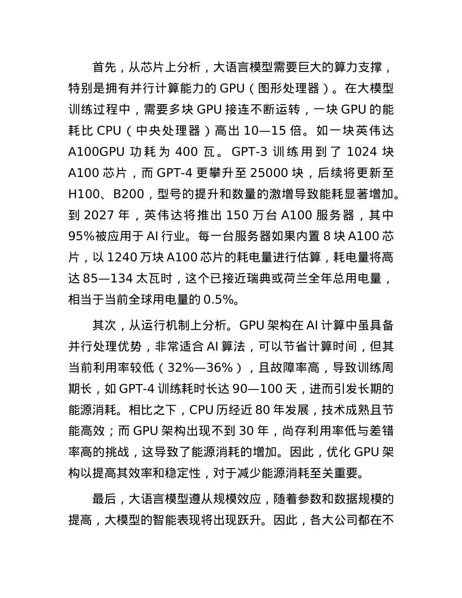 人工智能为何如此耗电.docx_第3页