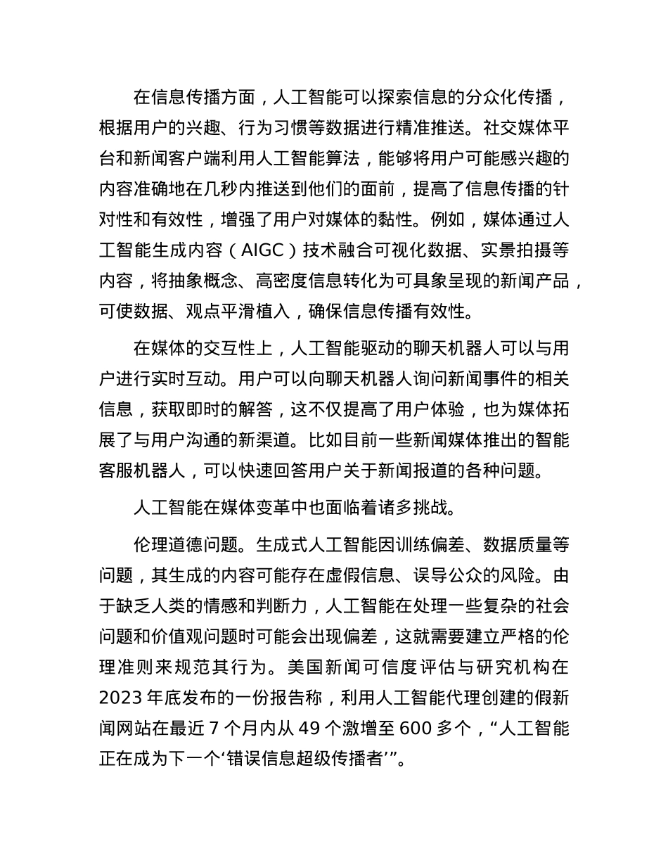 人工智能为全球媒体带来怎样的变革.docx_第2页