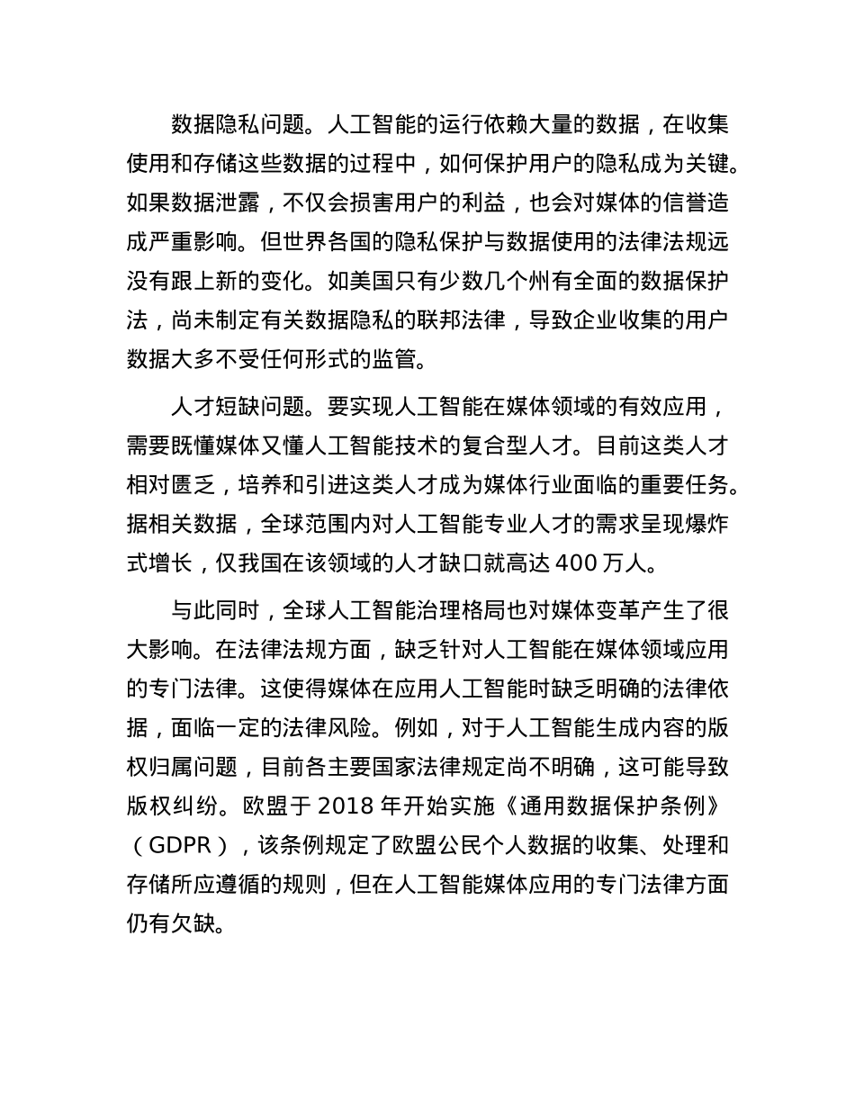 人工智能为全球媒体带来怎样的变革.docx_第3页