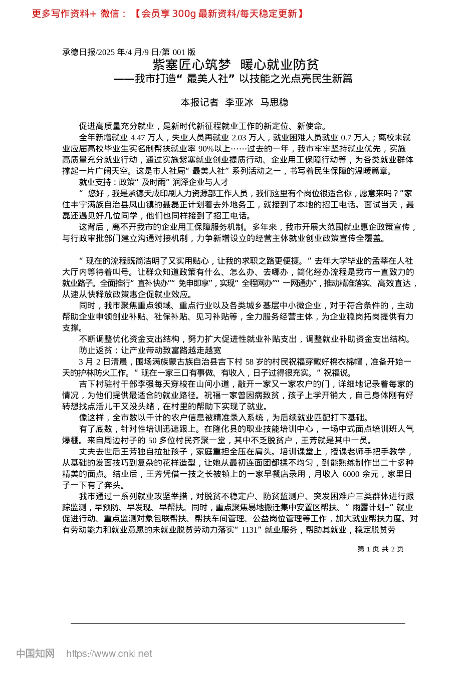 2025.04紫塞匠心筑梦__暖心就业防贫_本报记者__李亚冰__马思稳.docx_第1页