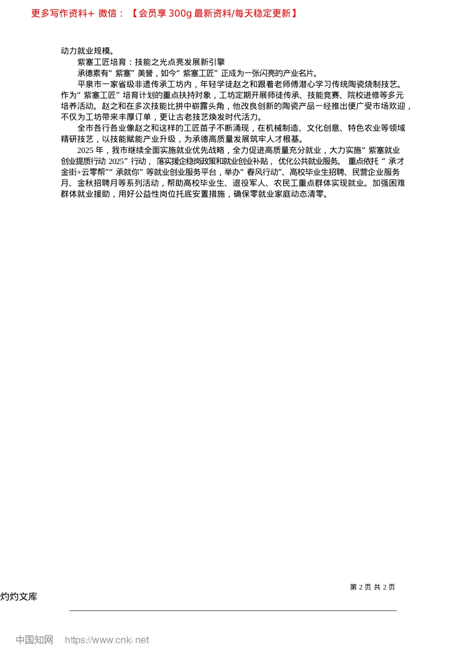 2025.04紫塞匠心筑梦__暖心就业防贫_本报记者__李亚冰__马思稳.docx_第2页