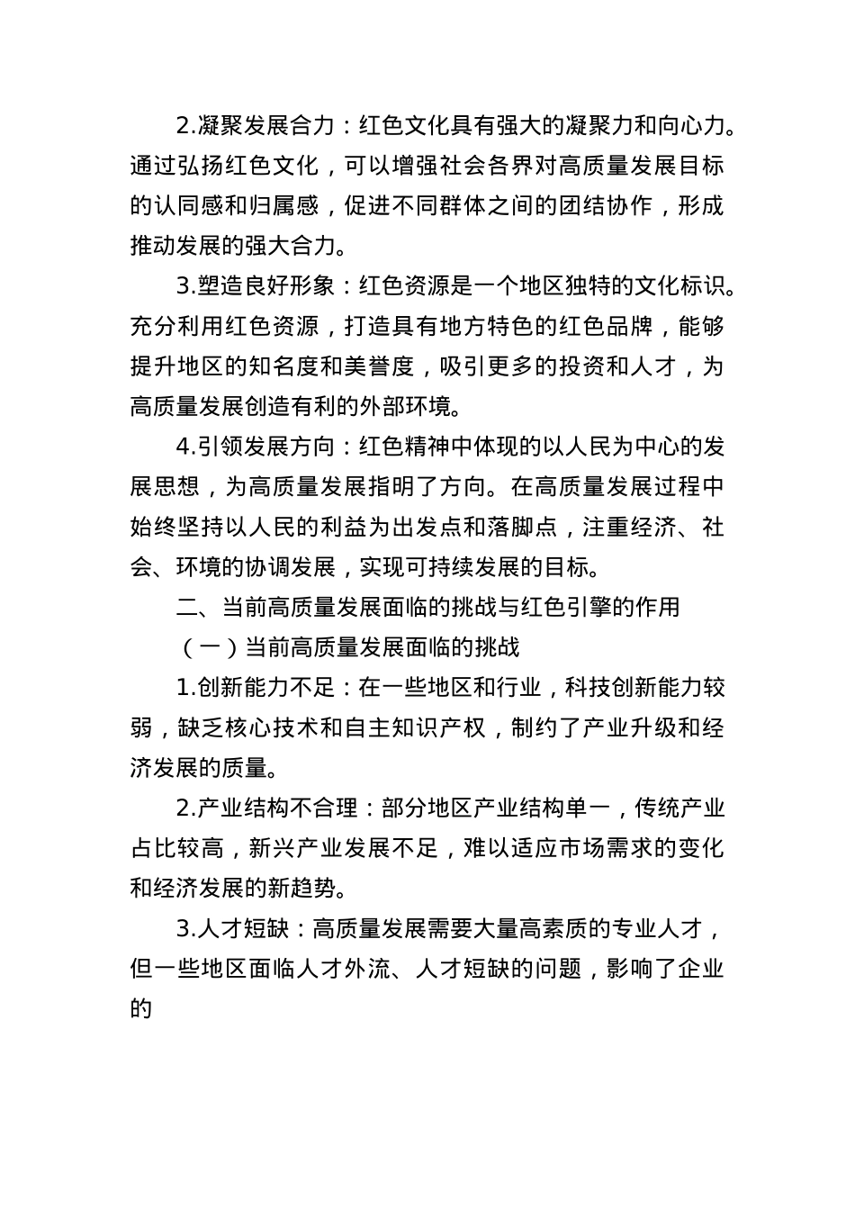 激活红色引擎,赋能高质量发展新征程.docx_第2页