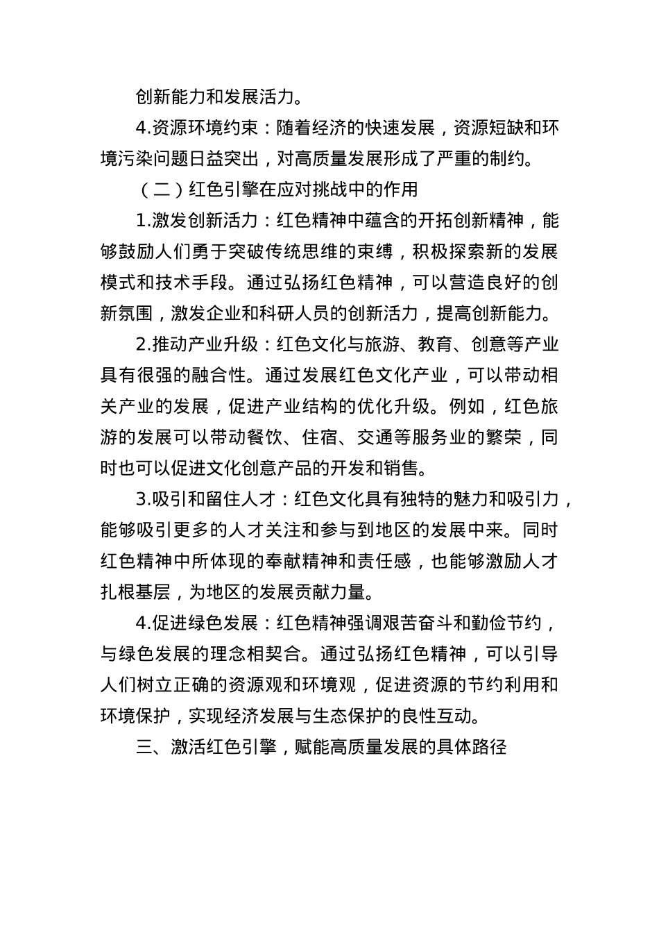 激活红色引擎,赋能高质量发展新征程.docx_第3页