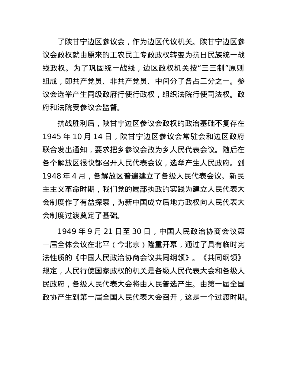 人民代表大会制度是怎样建立起来的.docx_第2页