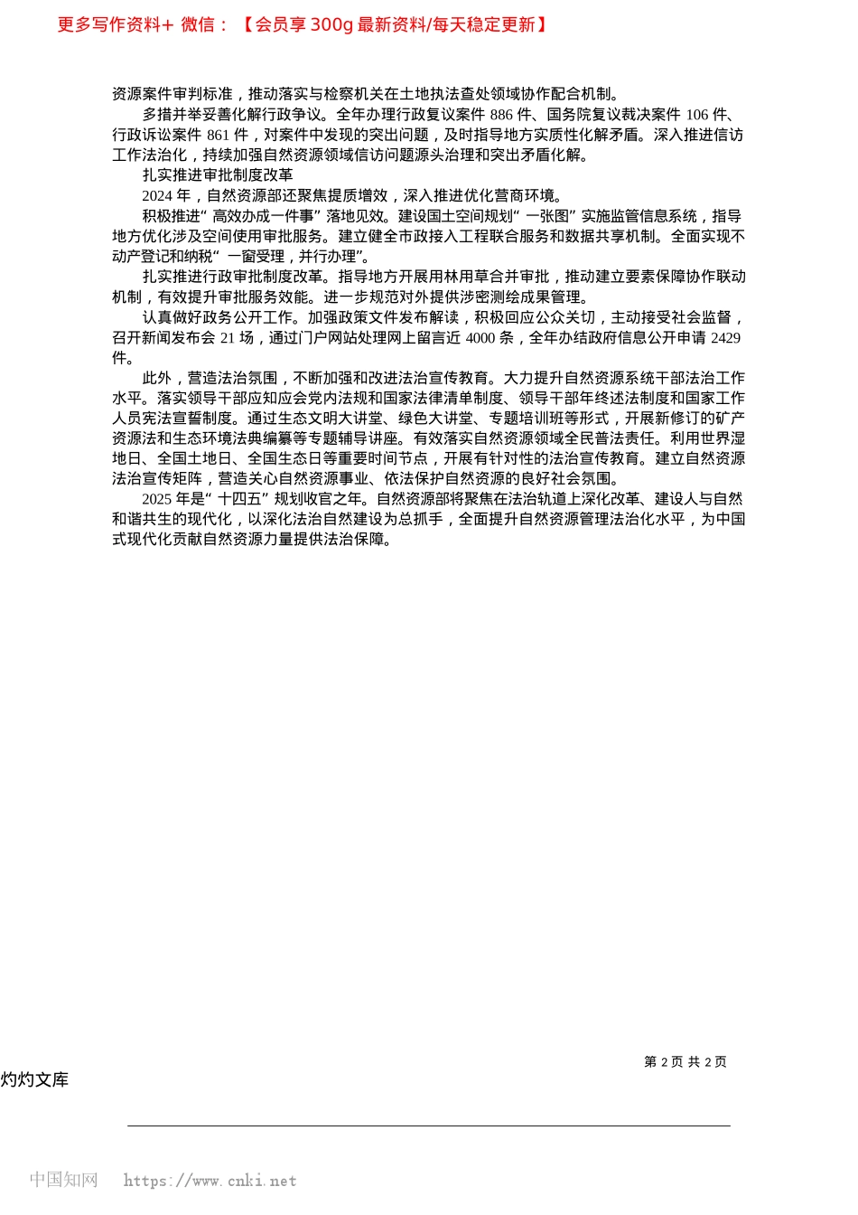 2025.04自然资源部大力推进自然资源法治建设_本报记者__张维.docx_第2页
