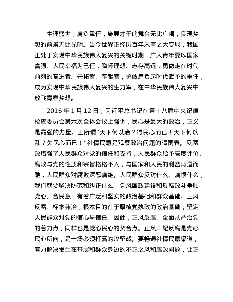 人民群众的满意度是一面镜子——习近平总书记强调的“晴雨表”.docx_第2页