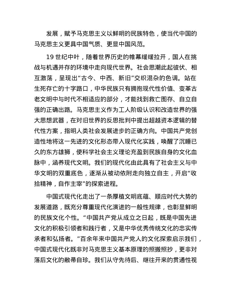 激活中华优秀传统文化的时代生命力.docx_第2页