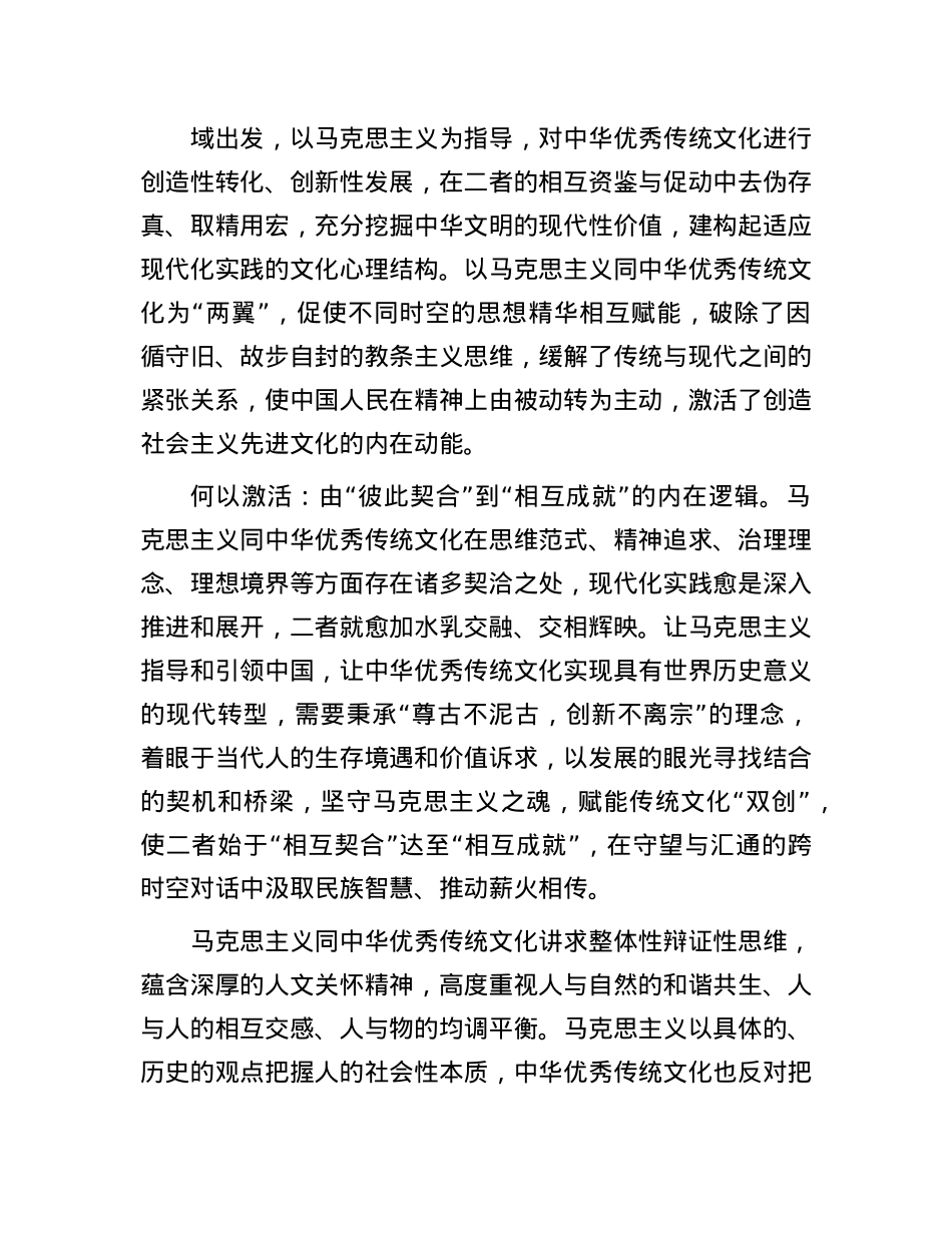 激活中华优秀传统文化的时代生命力.docx_第3页