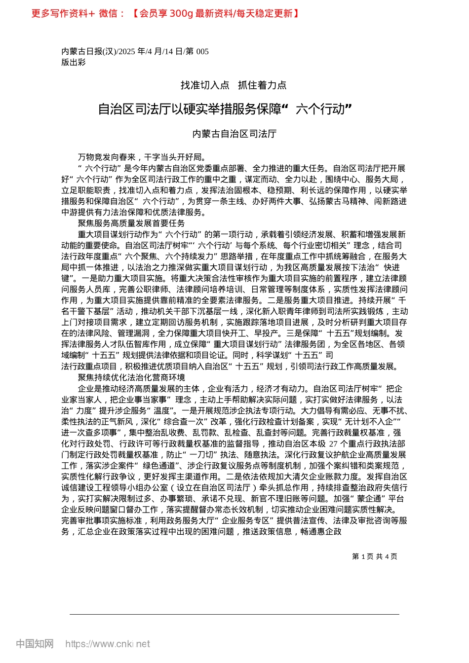 2025.04自治区司法厅以硬实举措服务保障“六个行动”_内蒙古自治区司法厅.docx_第1页